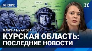 Курская область: последние новости и видео. Срочников перебрасывают под Курск из Сибири. Алаудинов