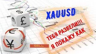 Супер скальпинг по золоту/XAUUSD. ТЫ ЭТОГО ТОЧНО НЕ ЗНАЕШЬ!!! ПРОЕКТ М-30/Ч-7