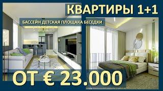 1 + 1 apartments from € 23.000. Mersin real estate Turkey