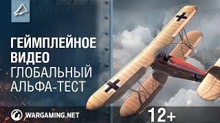 Первое геймплейное видео. World of Warplanes.