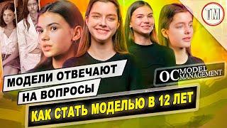 Работа моделью в 12 лет / Трудности в школе и отношение родителей