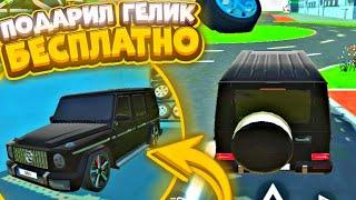 ПОДАРИЛИ ГЕЛИК? - РЕАЛЬНАЯ ЖИЗНЬ В CAR SIMULATOR 2