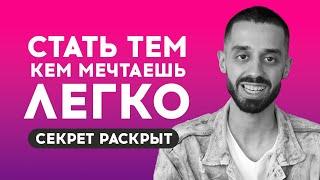 ИСПОЛНИ МЕЧТУ и ИЗМЕНИ РЕАЛЬНОСТЬ! Главный СЕКРЕТ ВСЕЛЕННОЙ раскрыт!