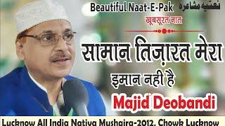 Majid Deobandi | Saman Tijarat Mera Iman | Natiya Mushaira