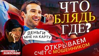 КАК ПРОВЕРИТЬ МОШЕННИКА  / МОШЕННИК ПОПАЛ НА ГАГАРИНА  #антимошенники #гагарин #юмор #приколы