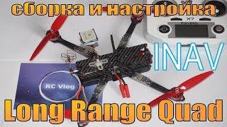 Long Range Quad. Сборка, настройка INAV и первый полет.