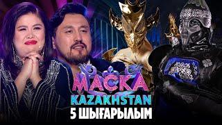 Маска Kazakhstan. 5-шығарылым | 5-выпуск