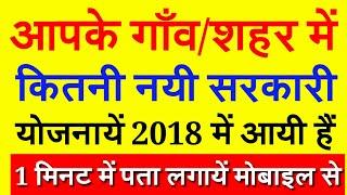 SARKARI YOJANA | Sarkari Yojana ki Jankari Kaise le | sarkari yojana in hindi