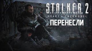 S.T.A.L.K.E.R. 2: Heart of Chernobyl Перенесли на конец 2022 года