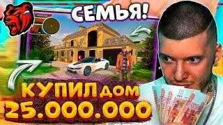 КУПИЛ ДОМ за 25.000.000 РУБЛЕЙ В ГТА BLACK RUSSIA! СХОДКА ПОДПИСЧИКОВ и НАБОР В СЕМЬЮ ГТА БЛЕК РАША!