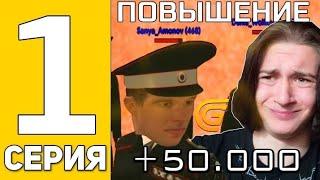 ПУТЬ ПОЛИЦЕЙСКОГО НА ГРАНД МОБАЙЛ #1 - ПОВЫШЕНИЕ В ПОЛИЦИИ GRAND MOBILE #шипстик #sheepstick МВД