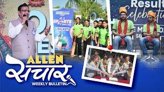 ALLEN संचार  Weekly Bulletin (Episode-156) | February-2025 | Complete Highlights