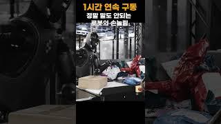 와 로봇 진짜 x쳤네요..눈을 의심했습니다