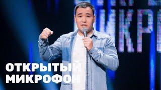 Открытый микрофон 1 сезон, выпуск 21