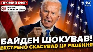 Увага! Злили ТАЄМНЕ рішення Байдена по Україні. Гіркін ОЗВІРІВ, зриває "СВО" через Трампа @24онлайн