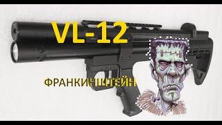 pcp VL-12 франкенштейн эдишн