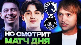 НС СМОТРИТ КРАСИВЫЙ МАТЧ ДНЯ СПИРИТ ПРОТИВ ЛИКВИД // SPIRIT VS LIQUID THE INTERNATIONAL 2024