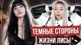 ЛИСА: Угpoзa CM*PTИ, Критика Внешности, ПЛАГИАТ, БэмБэм из GOT7, BLACKPINK (часть 1)