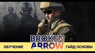 Broken Arrow Beta - Guide for beginners, basics, how to play