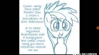 Комикс MLP Спроси жеребят Клаудсдейла | часть 1