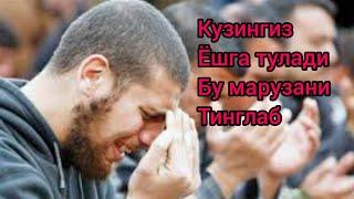 Калбларни титратган маруза.