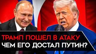 "ЭТО ПРИВЕДЕТ К ПАДЕНИЮ РОССИИ!". Трамп снова в бешенстве от Путина. Теперь начнется?
