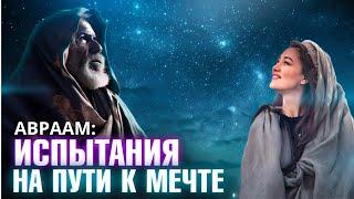 ПУТЬ К МЕЧТЕ. Преодолевай испытания на пути к своей мечте.