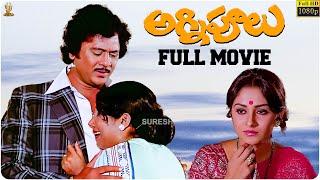 Agni Poolu Telugu Movie Full HD || Krishnam Raju || Jayasudha || Jaya Prada || Suresh Productions