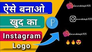 Instagram Logo Kaise Banaye | How To Make Instagram Logo in Pixellab | Create Instagram Logo | Png