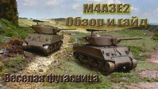 m4a3e2 sherman гайд