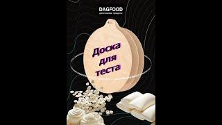 Доска для теста на которой можно приготовить любой хинкал