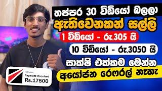 online job sinhala - online job at home sinhala - E money sinhala - online salli hoyana karama