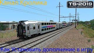 Train Simulator 2019 Как установить дополнения в игру