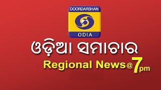 DD Odia Prime Time News @ 7 PM || 12th March 2025 || ଓଡ଼ିଆ ସମାଚାର