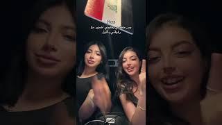رقص قمر الطائي مع سارة بالسيارة #قمر_الطائي #ساره #اكسبلور