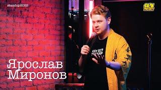 Ярослав Миронов - про работу дизайнера и жизнь с женщиной | Stand Up 2022 | SUNProjectKZ