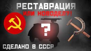 Реставрация детского мотороллера Крошка! СССР или Россия?!