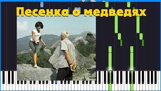 Песенка о медведях из к/ф "Кавказская пленница" - Как играть на пианино