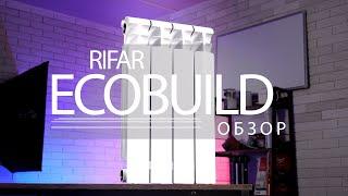 Обзор новинки - биметаллический радиатор  Rifar EcoBuild. Так же надежен как и Monolit