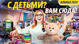 Почему Махмутлар — лучший выбор для детей? Парки, школы, детские сады! Аланья сегодня.