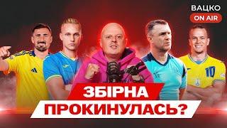 Вацко on air #130: Прагматична перемога Реброва, фіаско з формою для збірних, кого крадуть Карпати