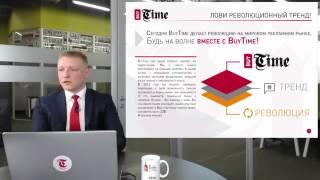 BuyTime. Первая презентация Buy Time