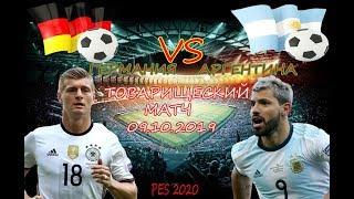 Германия - Аргентина товарищеский матч PES 2020