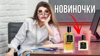 НОВЫЕ АРОМАТЫ В КОЛЛЕКЦИИ / открыл для себя новый бренд!