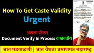 How To Get Caste Validity Urgent | Caste Validity Status Document Verify In Process | जात पडताळणी