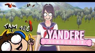 ЛЕС В ЯНДЕРЕ СИМУЛЯТОРЕ | Yandere Simulator | версия от 01.02.20