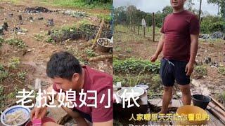 老挝媳妇小依