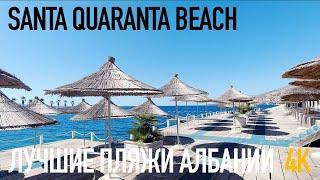 Лучшие пляжи Мира Албания, Саранда, Ксамил: Santa Quaranta "Premium Resort" Beach