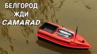 Карповый кораблик Camarad SpeeD Mono отправляется в Белгород