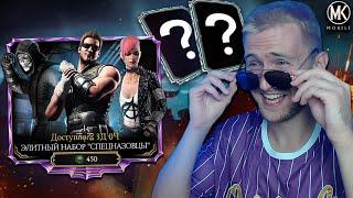 ОТКРЫВАЮ НАБОРЫ ПОКА НЕ ВЫБЬЮ 2 АЛМАЗКИ ПОДРЯД! Mortal Kombat Mobile